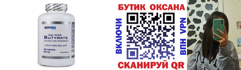 БУТИРАТ оксибутират  Поворино 